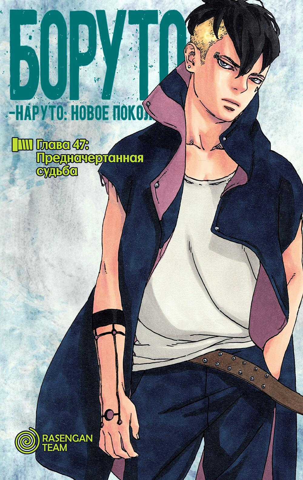 Uzumaki Boruto Chương 47 trang 1