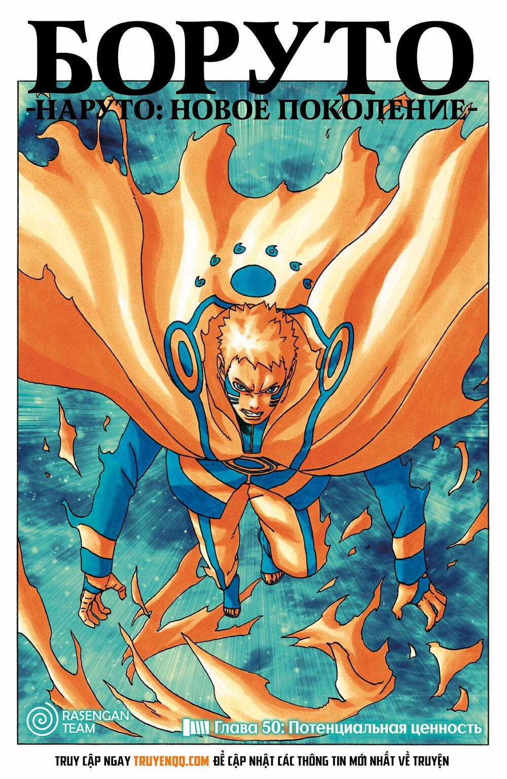 Uzumaki Boruto Chương 50 trang 1