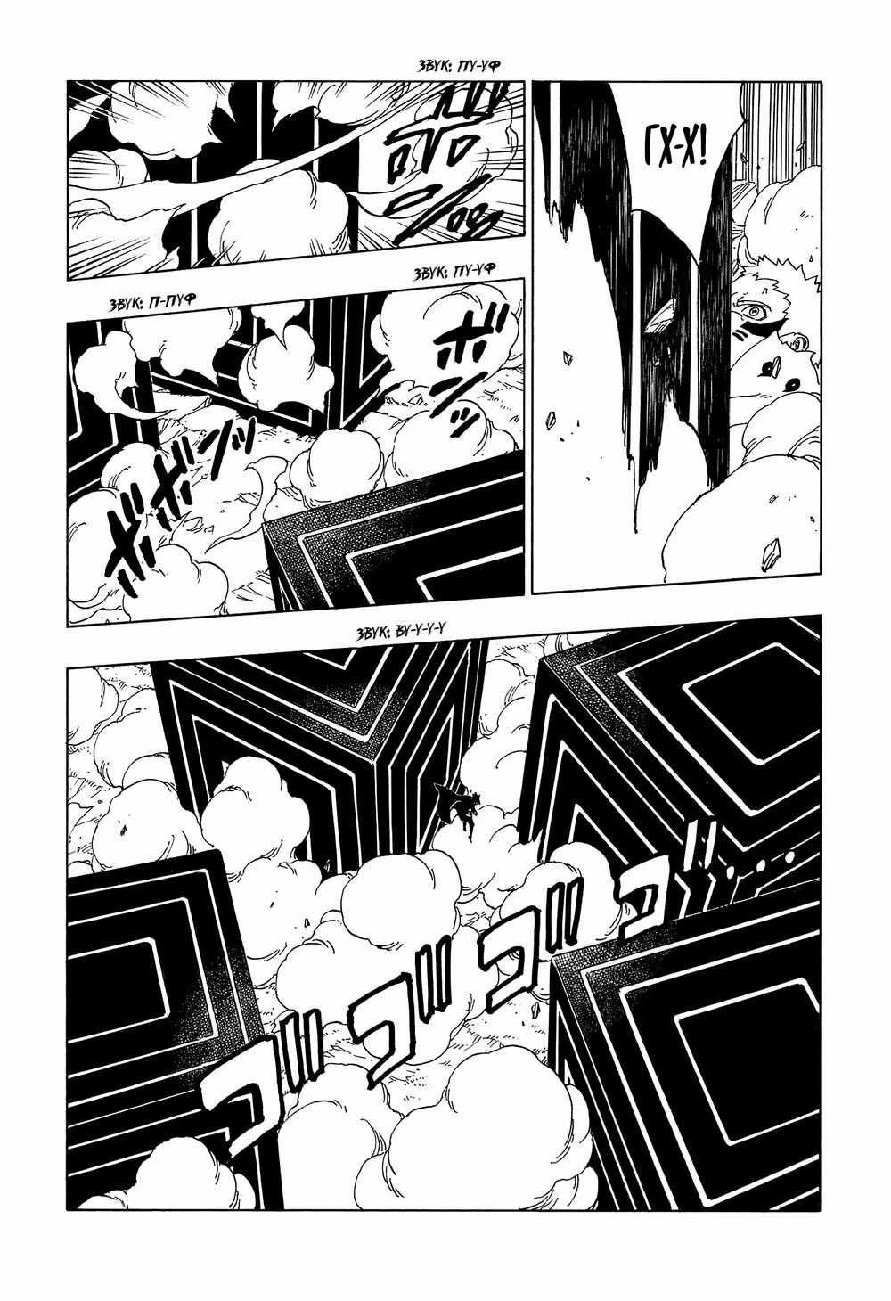 Uzumaki Boruto Chương 50 trang 30