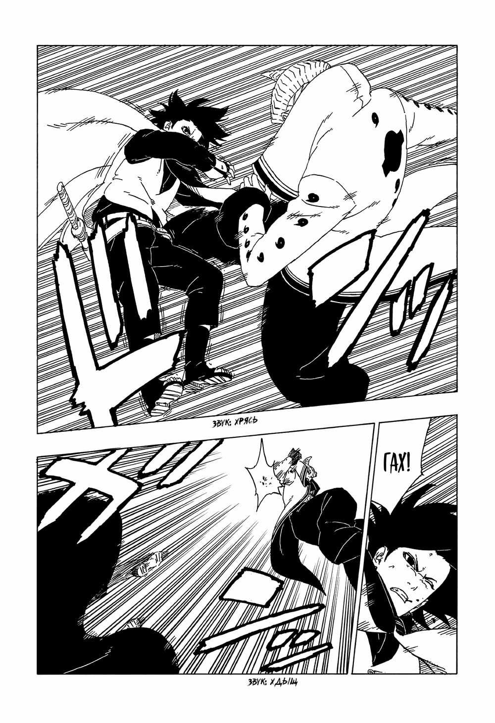 Uzumaki Boruto Chương 50 trang 8