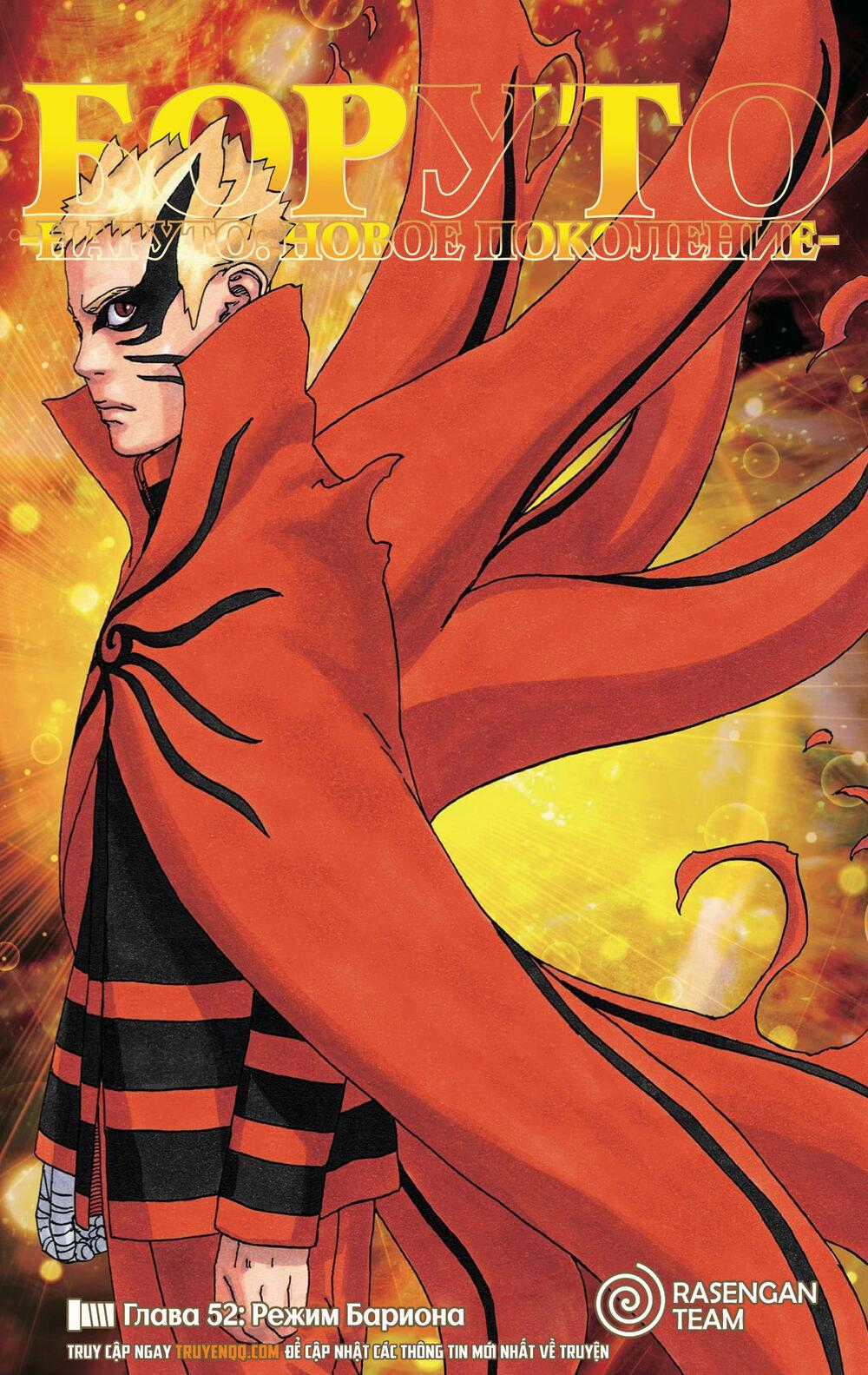 Uzumaki Boruto Chương 52 trang 1