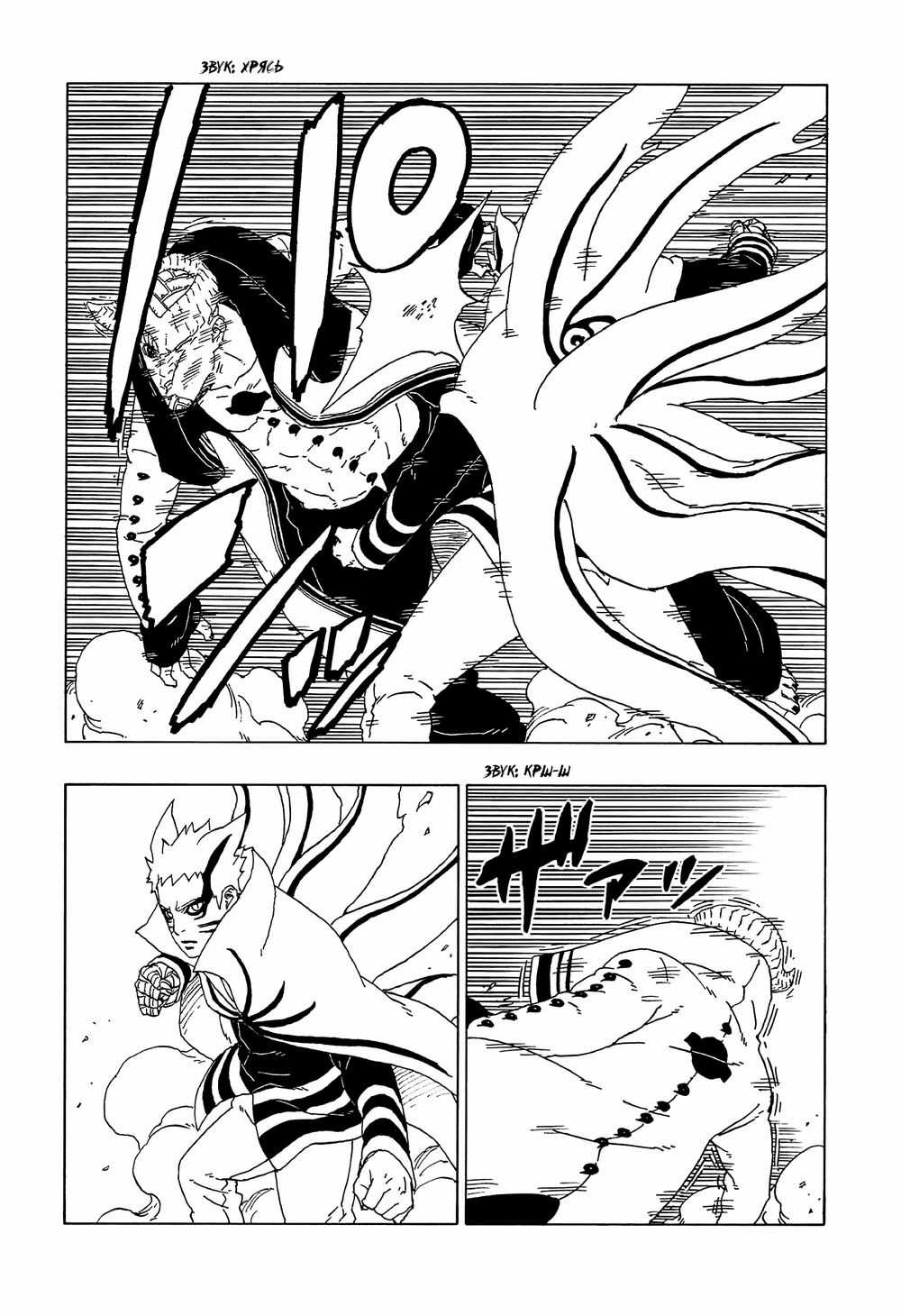 Uzumaki Boruto Chương 52 trang 10