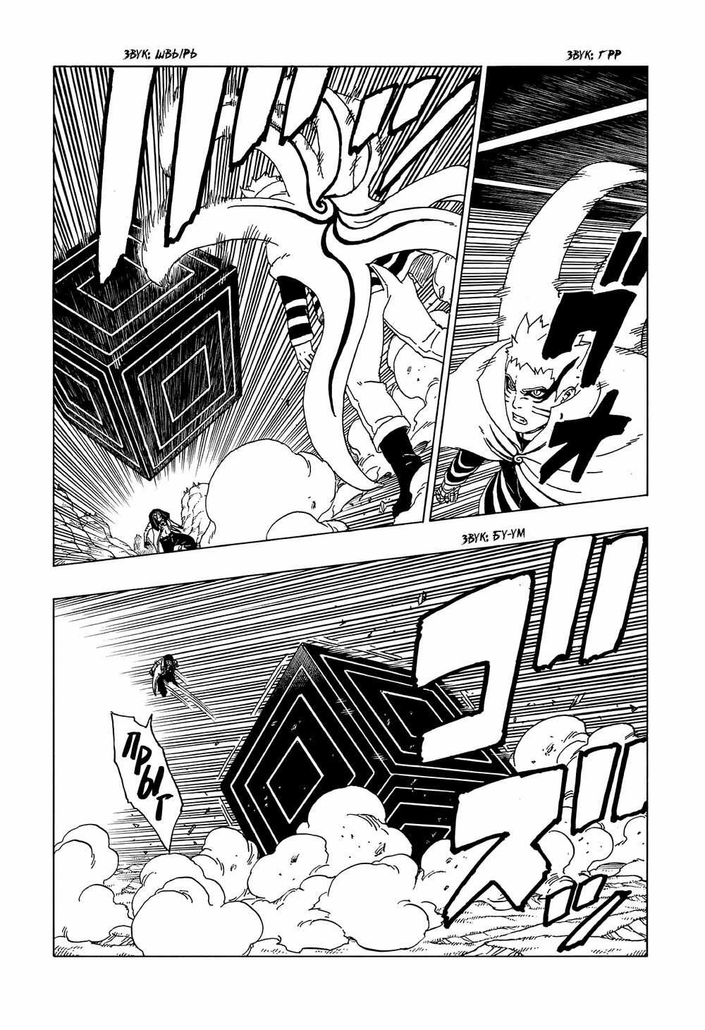 Uzumaki Boruto Chương 52 trang 14