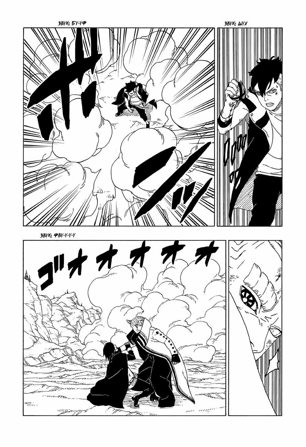 Uzumaki Boruto Chương 53 trang 10