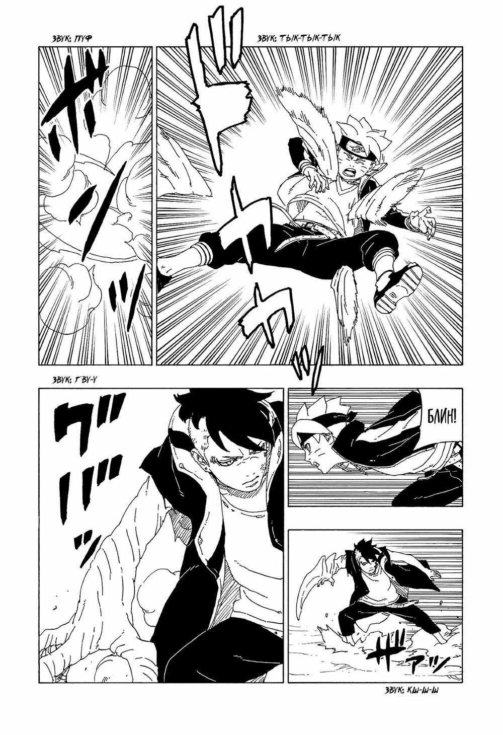 Uzumaki Boruto Chương 58 trang 30