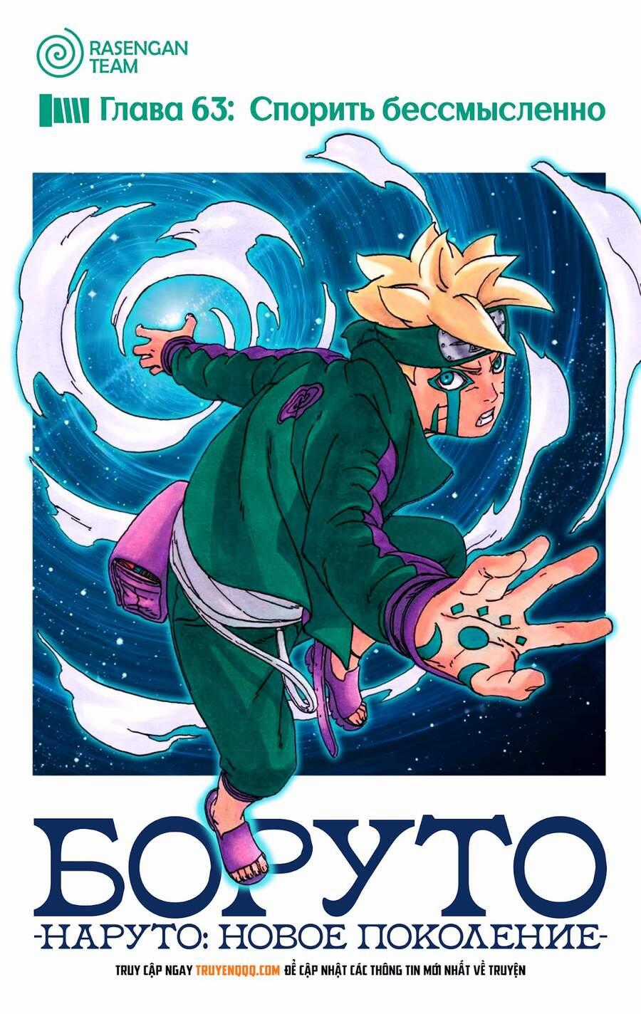 Uzumaki Boruto Chương 63 trang 1