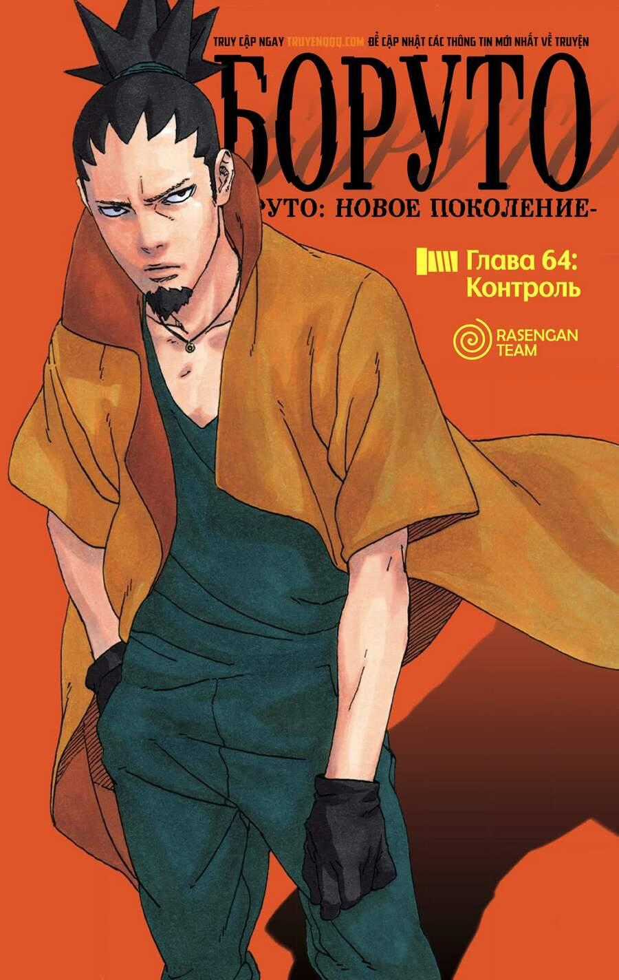 Uzumaki Boruto Chương 64 trang 1