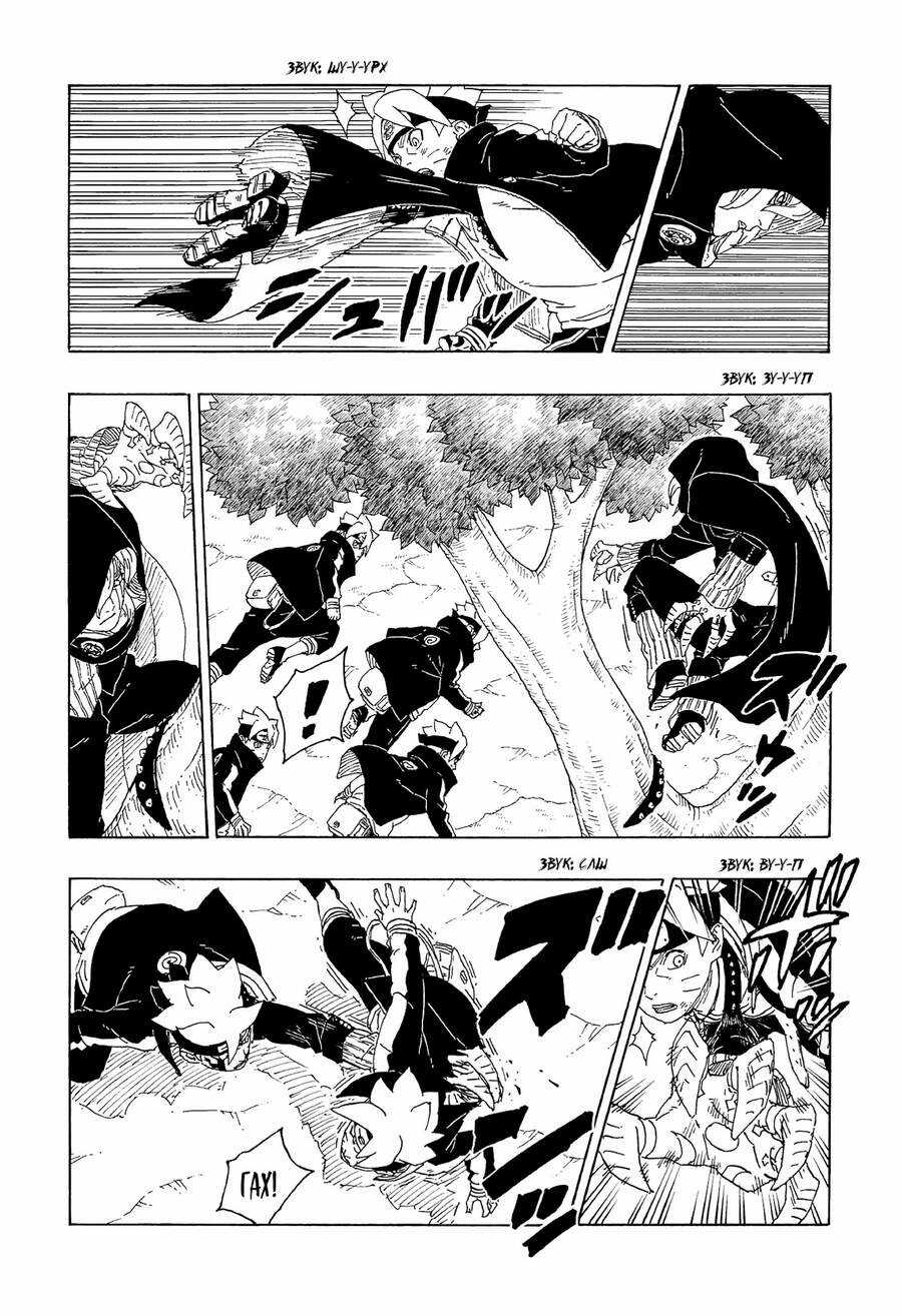 Uzumaki Boruto Chương 64 trang 8