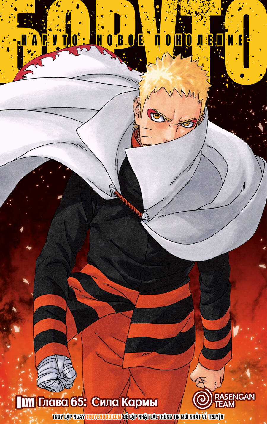 Uzumaki Boruto Chương 65 trang 2