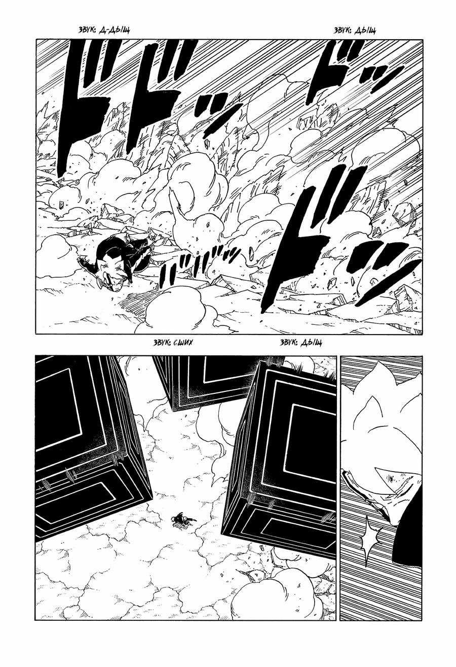 Uzumaki Boruto Chương 66 trang 10