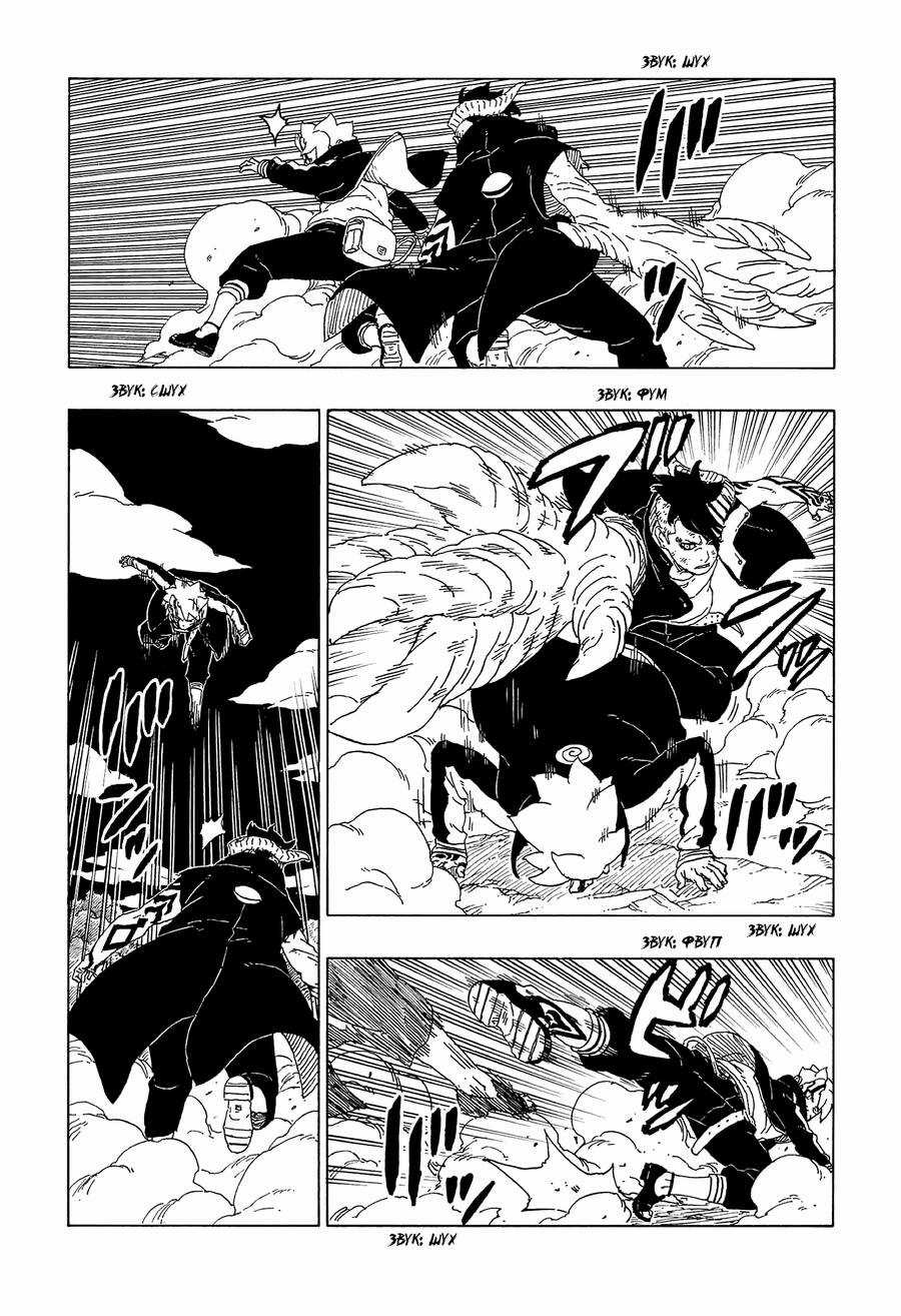 Uzumaki Boruto Chương 66 trang 18