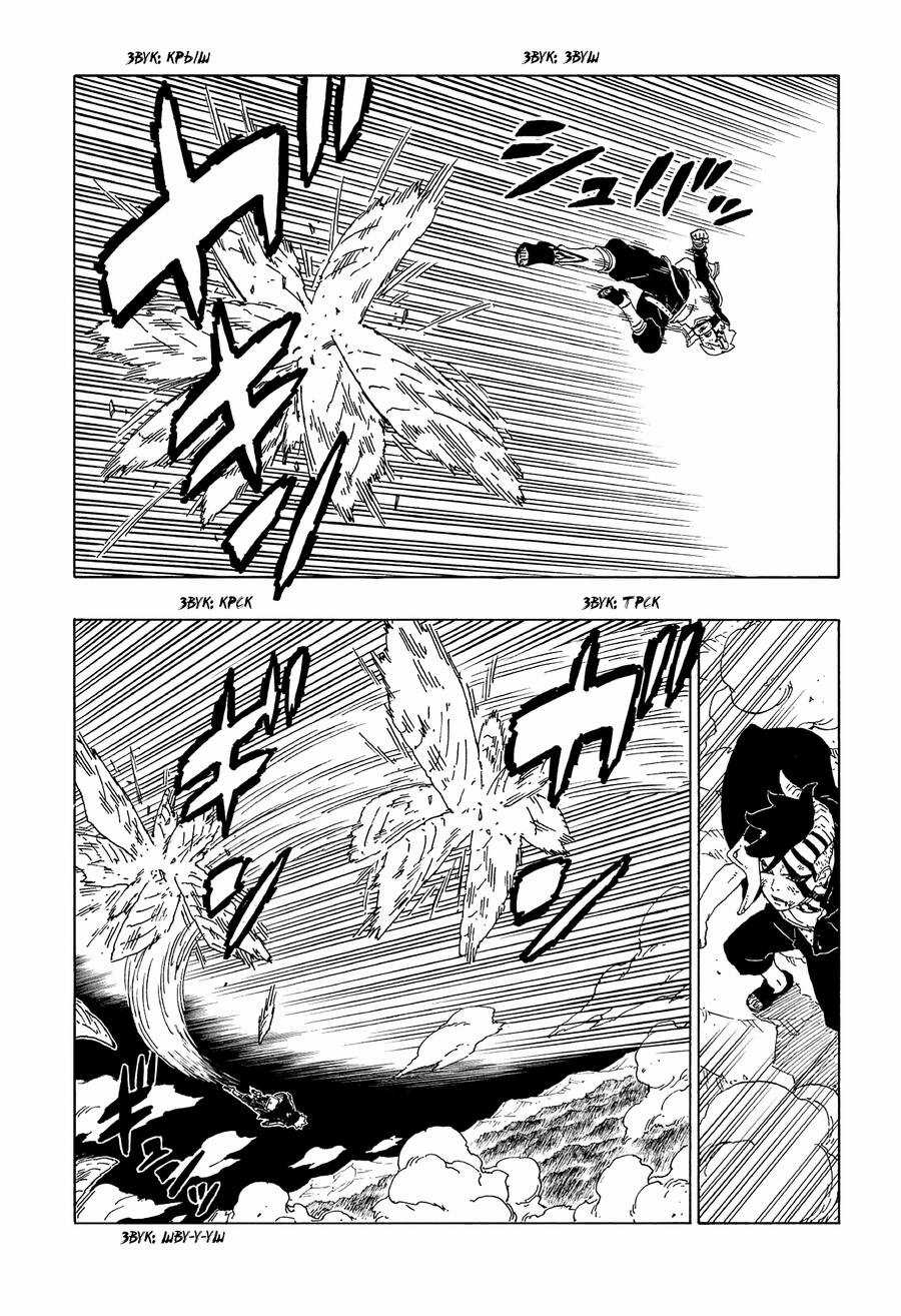 Uzumaki Boruto Chương 66 trang 20