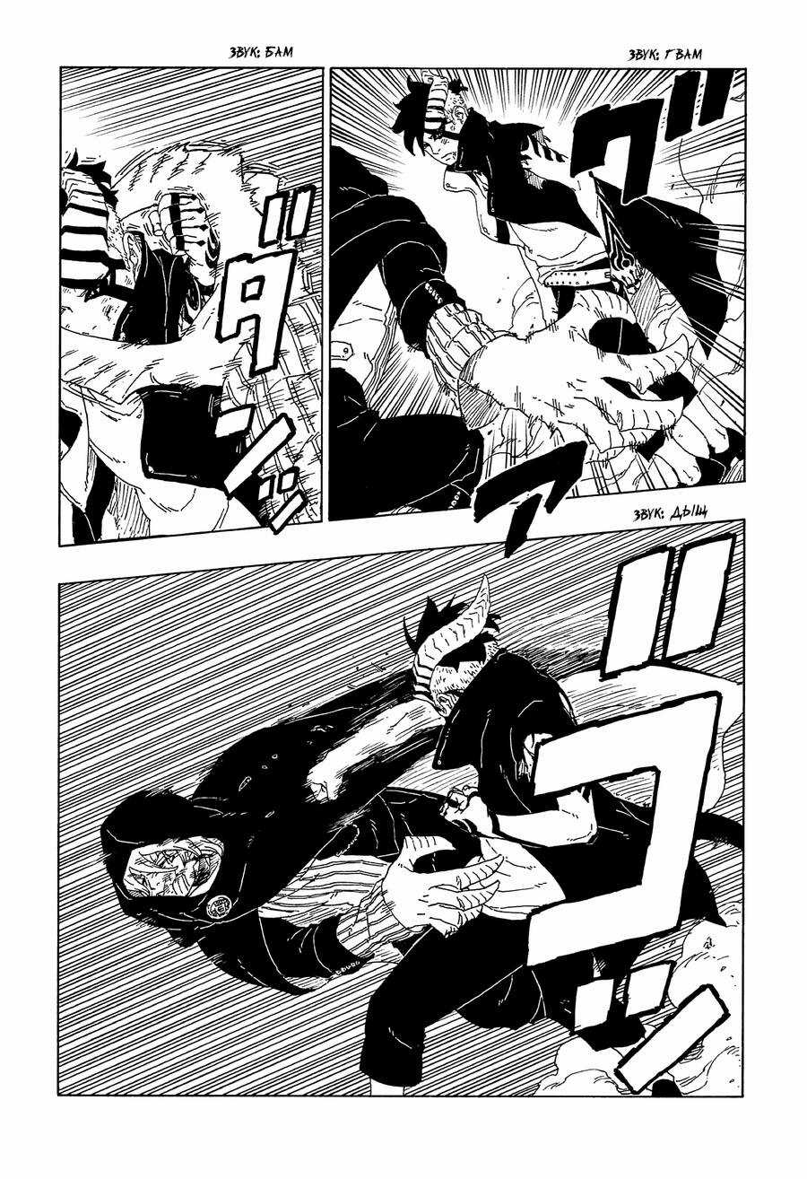 Uzumaki Boruto Chương 67 trang 10