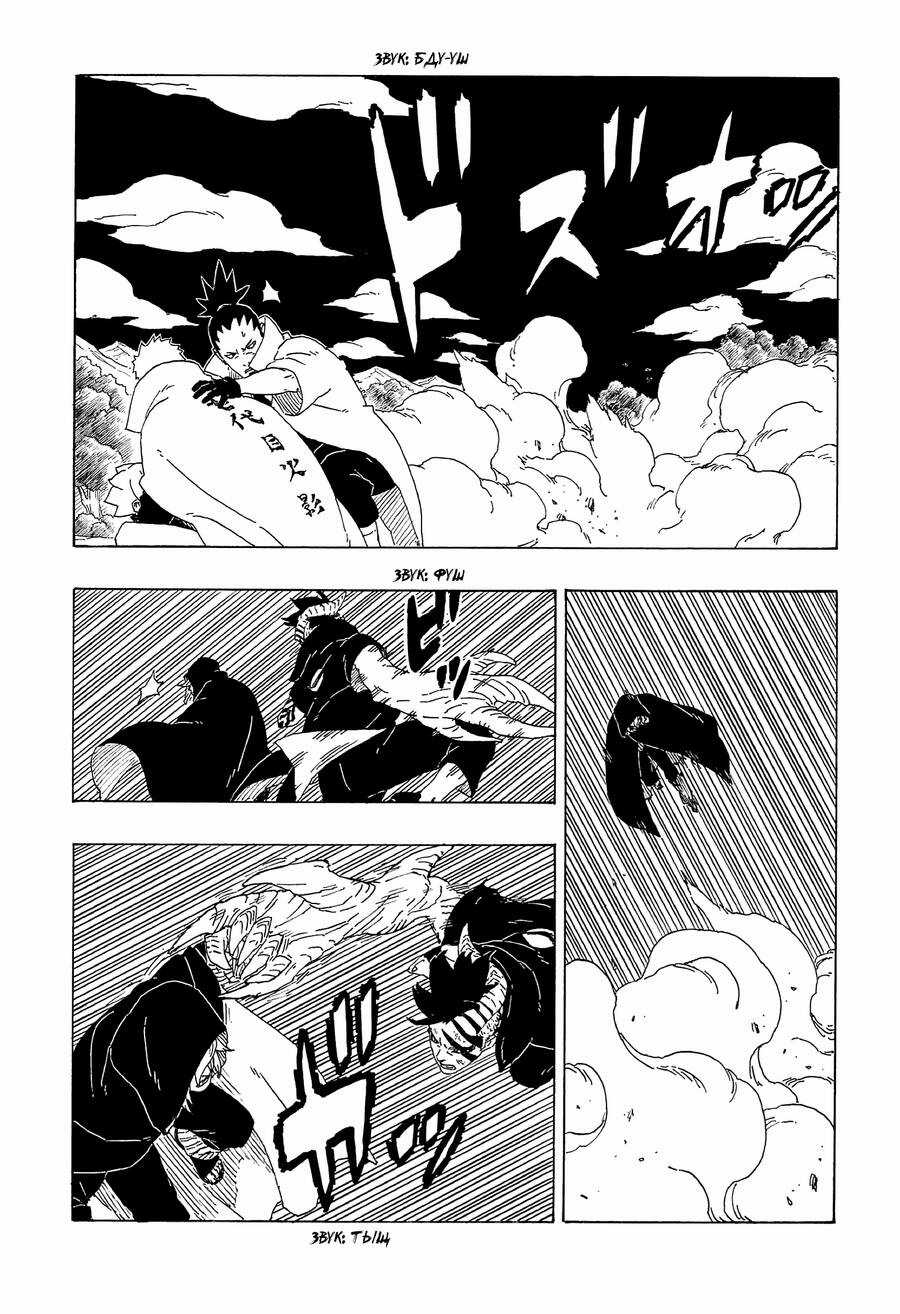 Uzumaki Boruto Chương 67 trang 14