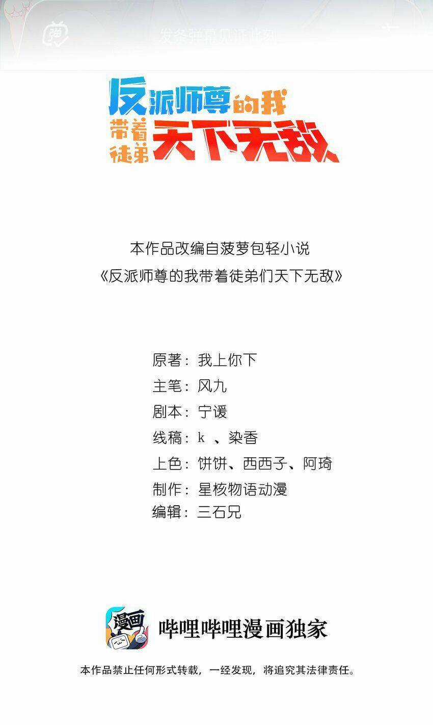 Vai Ác Sư Tôn Mang Theo Các Đồ Đệ Vô Địch Thiên Hạ, Nhân Vật Phản Diện Sư Tôn Ta Mang Theo Các Đồ Đệ Vô Địch Chapter 46 trang 2