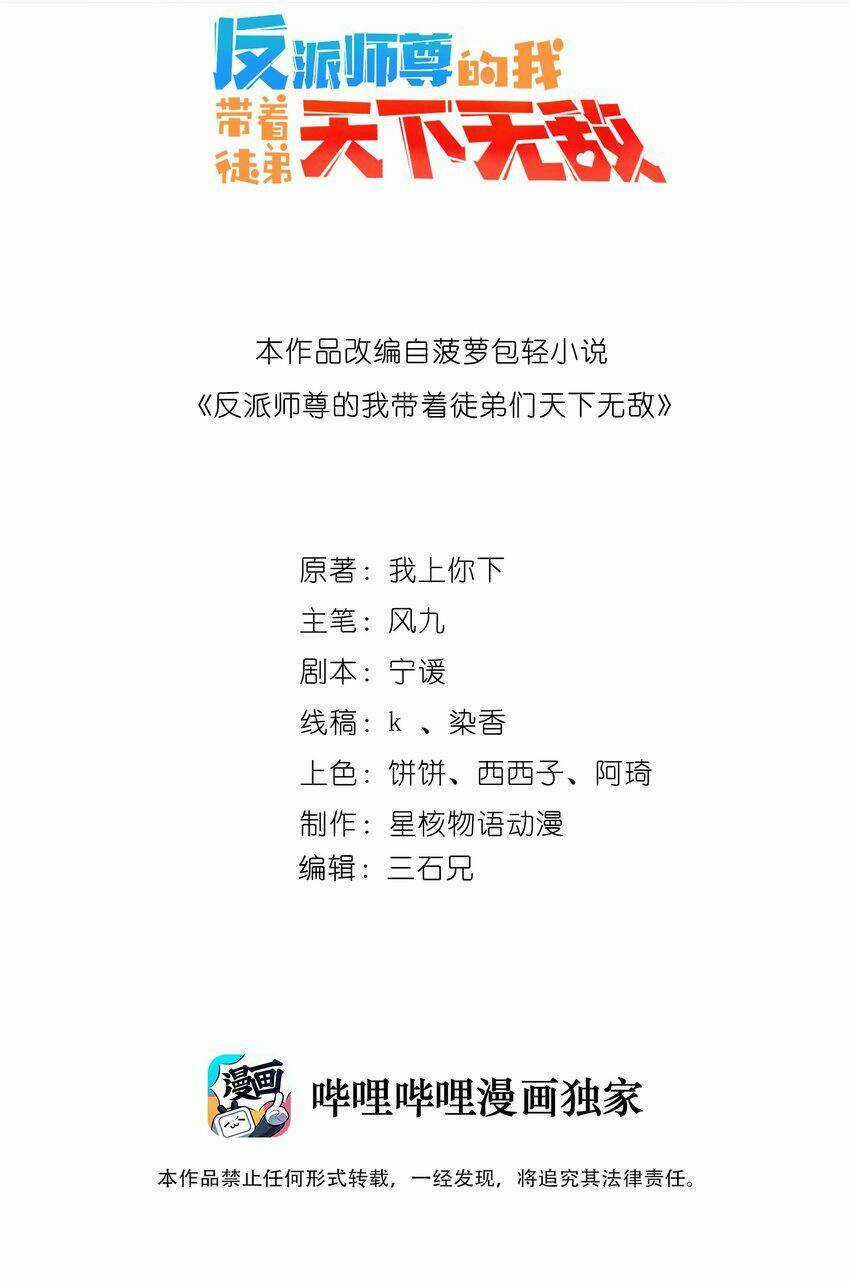 Vai Ác Sư Tôn Mang Theo Các Đồ Đệ Vô Địch Thiên Hạ, Nhân Vật Phản Diện Sư Tôn Ta Mang Theo Các Đồ Đệ Vô Địch Chapter 50 trang 2