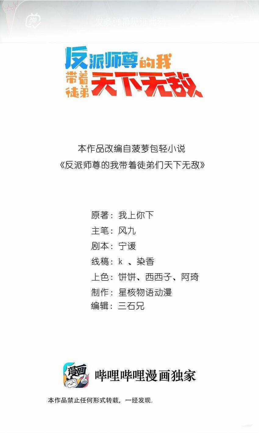 Vai Ác Sư Tôn Mang Theo Các Đồ Đệ Vô Địch Thiên Hạ, Nhân Vật Phản Diện Sư Tôn Ta Mang Theo Các Đồ Đệ Vô Địch Chapter 52 trang 2
