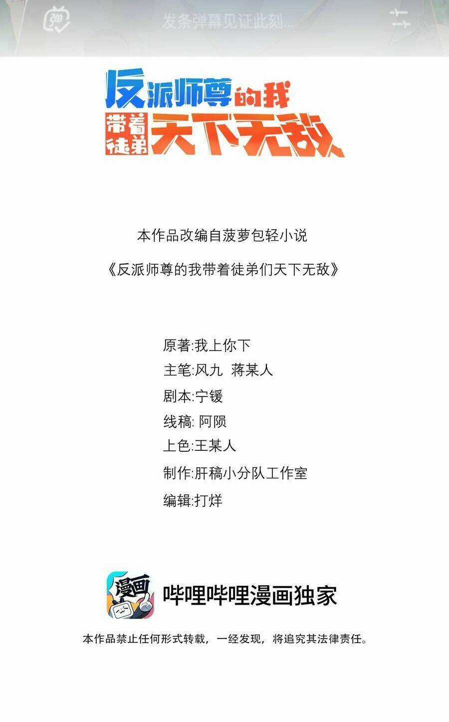 Vai Ác Sư Tôn Mang Theo Các Đồ Đệ Vô Địch Thiên Hạ, Nhân Vật Phản Diện Sư Tôn Ta Mang Theo Các Đồ Đệ Vô Địch Chapter 61 trang 2