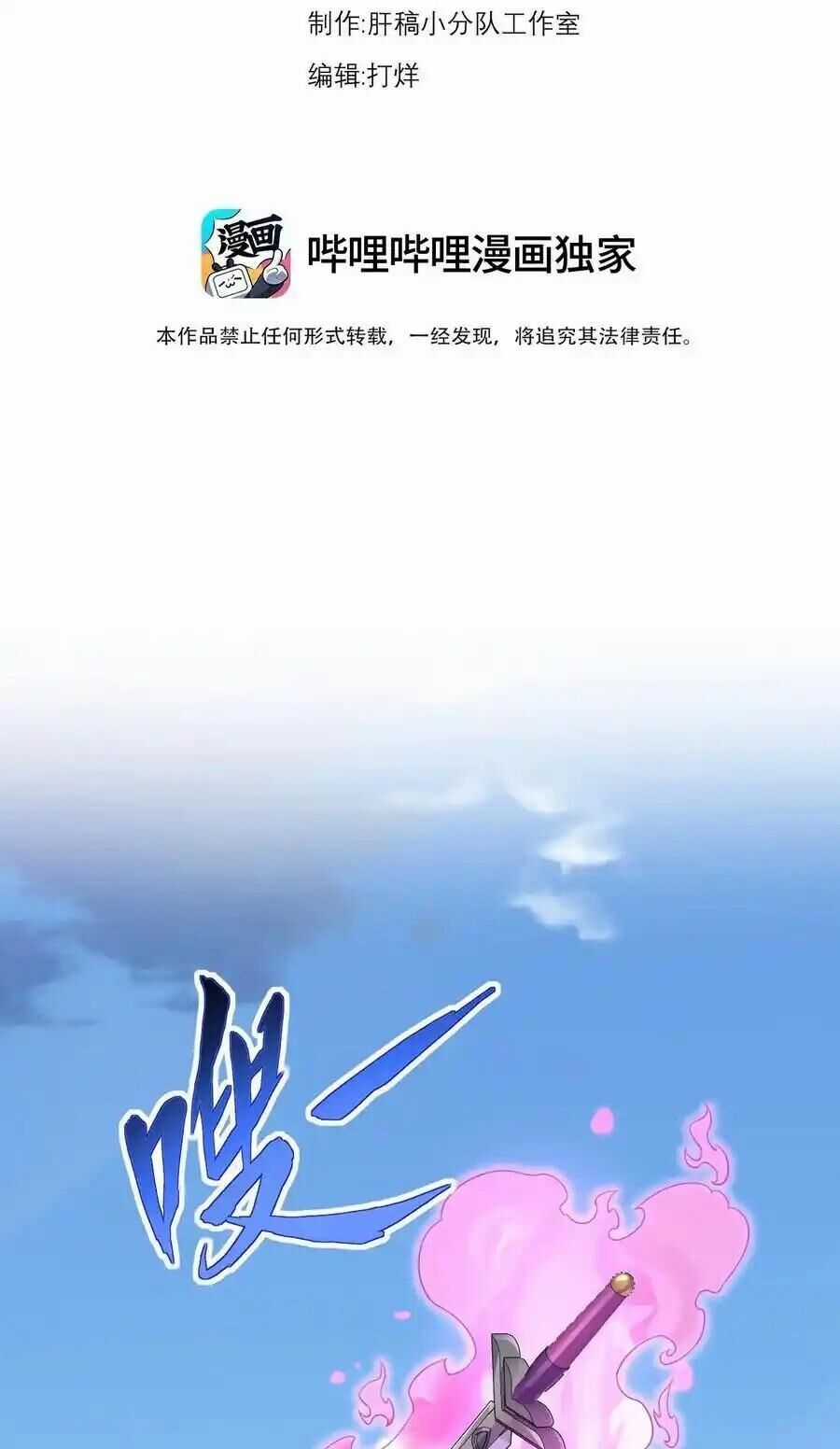 Vai Ác Sư Tôn Mang Theo Các Đồ Đệ Vô Địch Thiên Hạ Chapter 104 trang 1