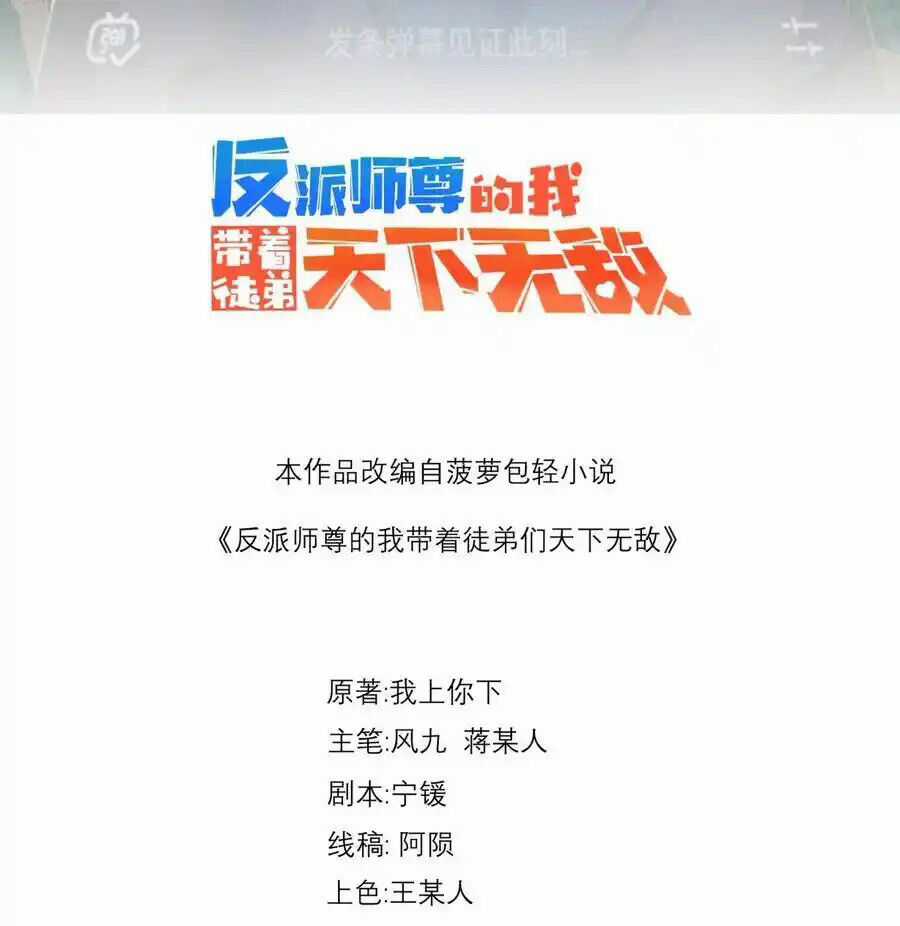 Vai Ác Sư Tôn Mang Theo Các Đồ Đệ Vô Địch Thiên Hạ Chapter 105 trang 1