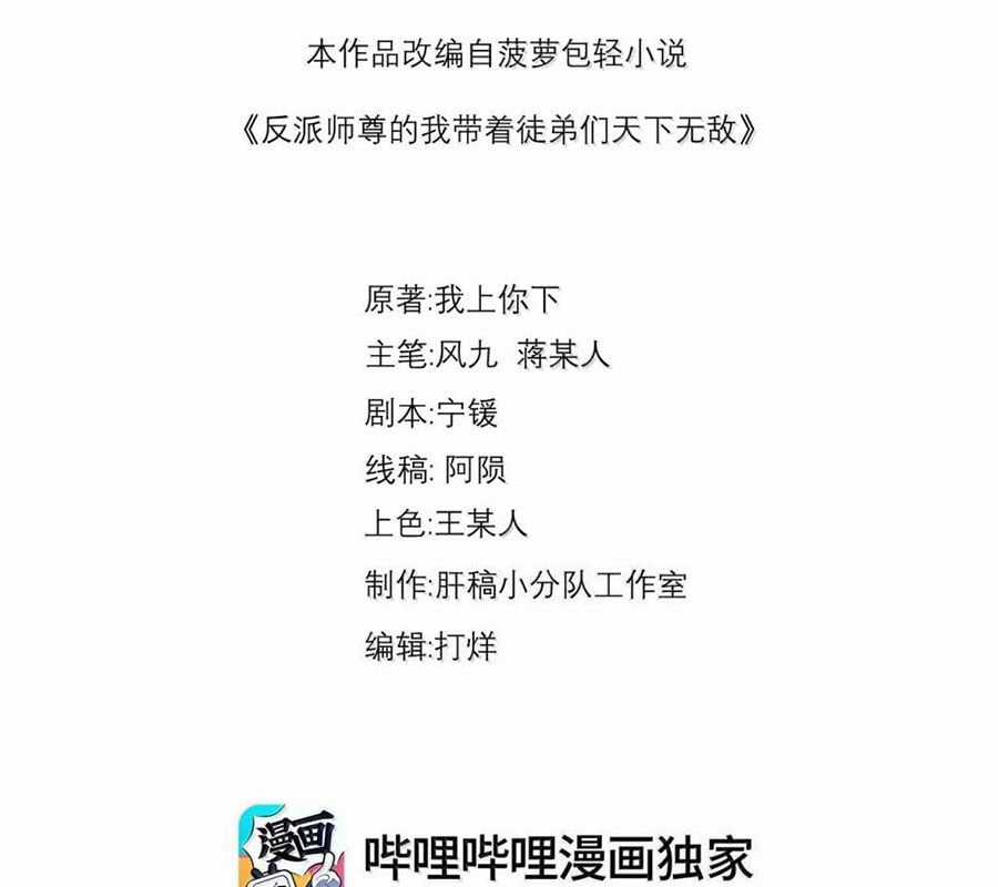 Vai Ác Sư Tôn Mang Theo Các Đồ Đệ Vô Địch Thiên Hạ Chapter 144 trang 2