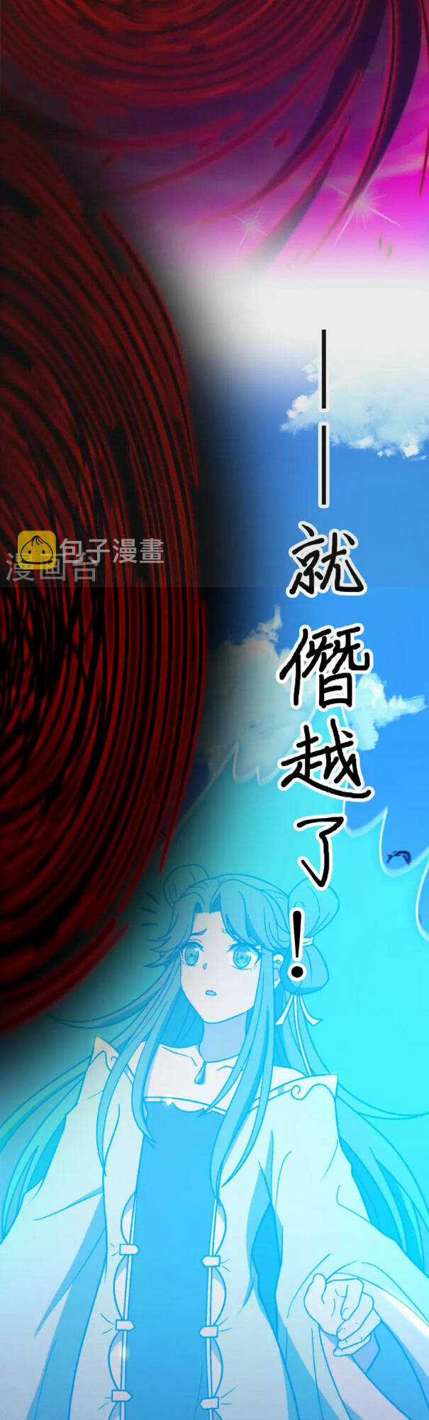 Vạn Cổ Kiếm Thần Chapter 207 trang 13