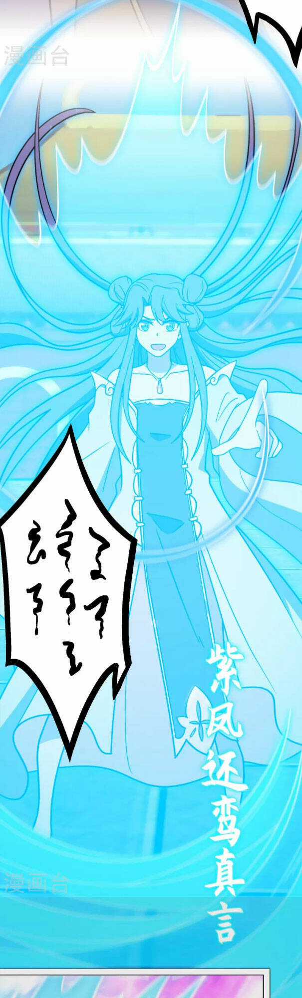 Vạn Cổ Kiếm Thần Chapter 207 trang 17