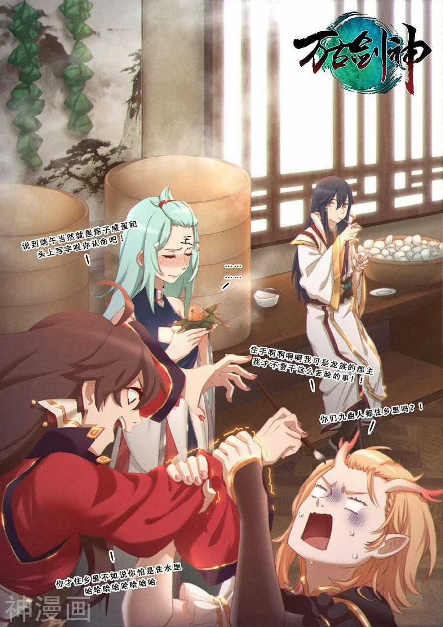 Vạn Cổ Kiếm Thần Chapter 77 trang 1