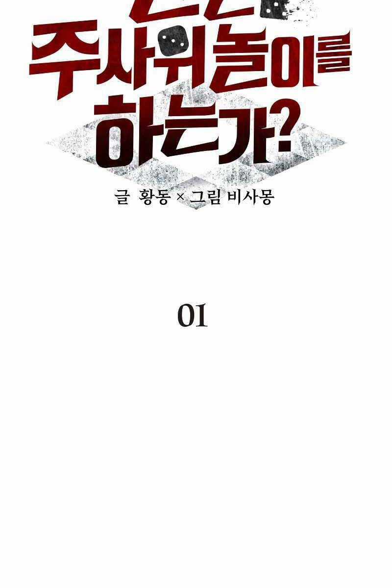 Ván Cược Của Chúa Chapter 1 trang 18