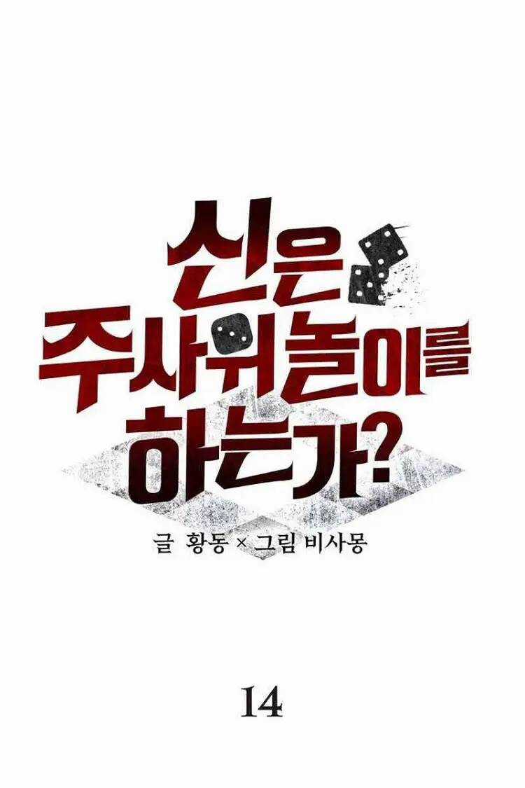 Ván Cược Của Chúa Chapter 14 trang 15