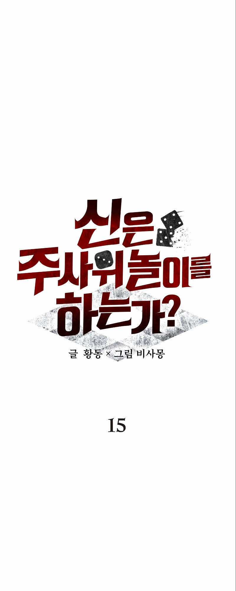 Ván Cược Của Chúa Chapter 15 trang 18