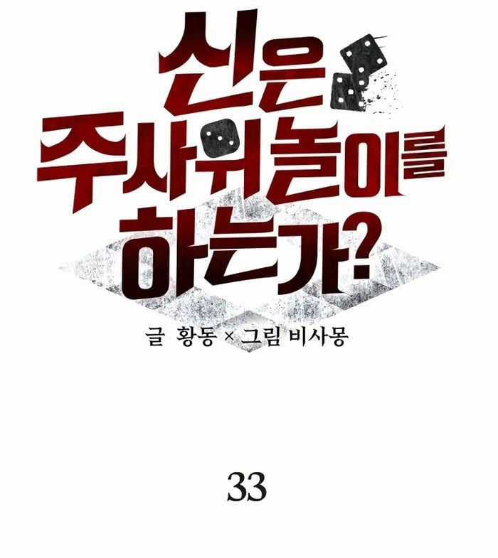 Ván Cược Của Chúa Chapter 33 trang 28