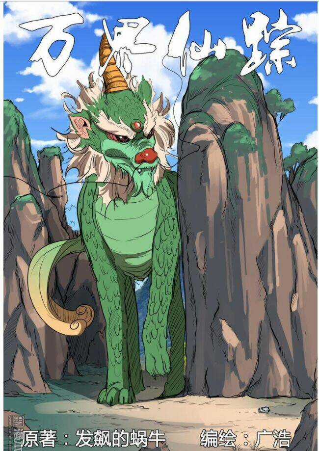 Vạn Giới Tiên Tung Chapter 135 trang 0