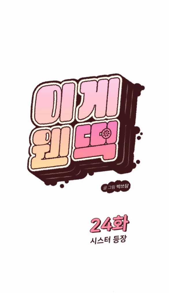 Vận May Không Ngờ Chương 24.1 trang 2