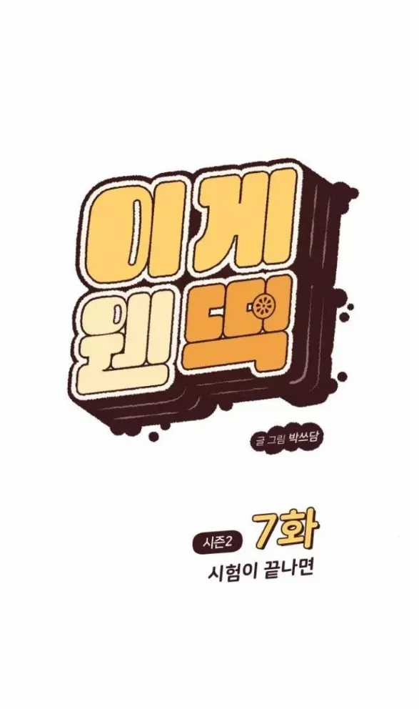 Vận May Không Ngờ Chương 52.1 trang 6