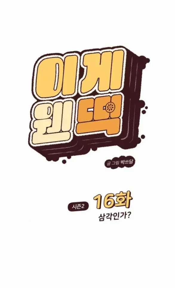 Vận May Không Ngờ Chương 60.1 trang 2