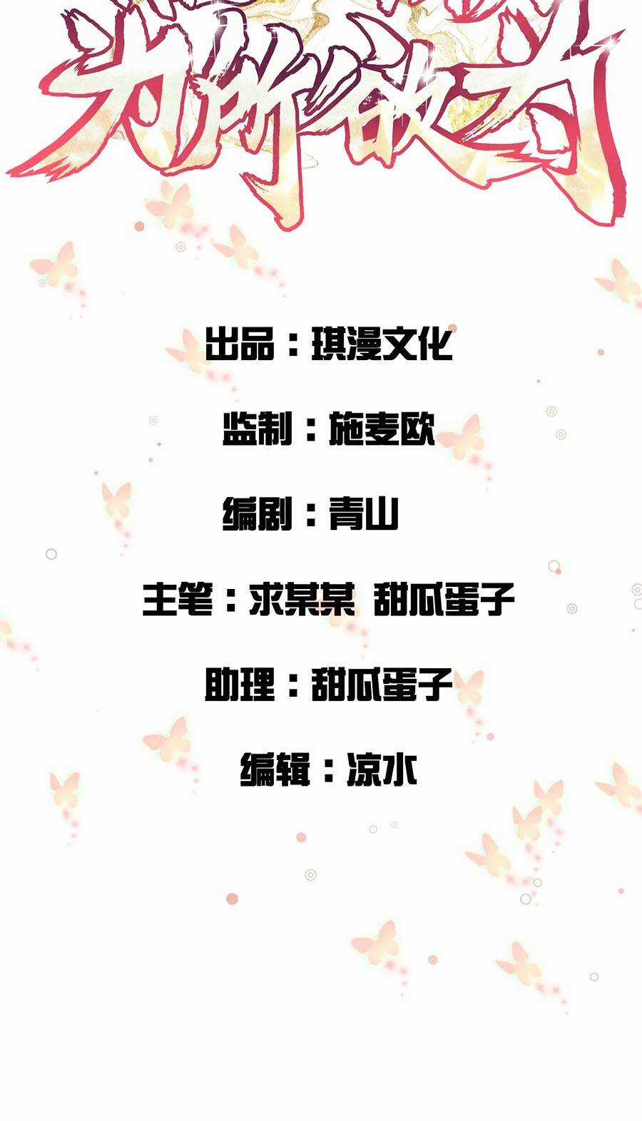 Vạn Năm Sau Ta Tùy Tâm Ta Tùy Tâm Sở Dục Chapter 6 trang 2