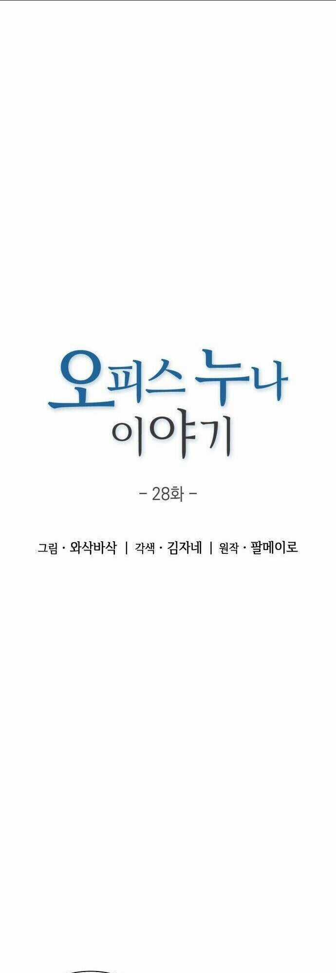 Văn Phòng Đặc Biệt Chapter 28 trang 5