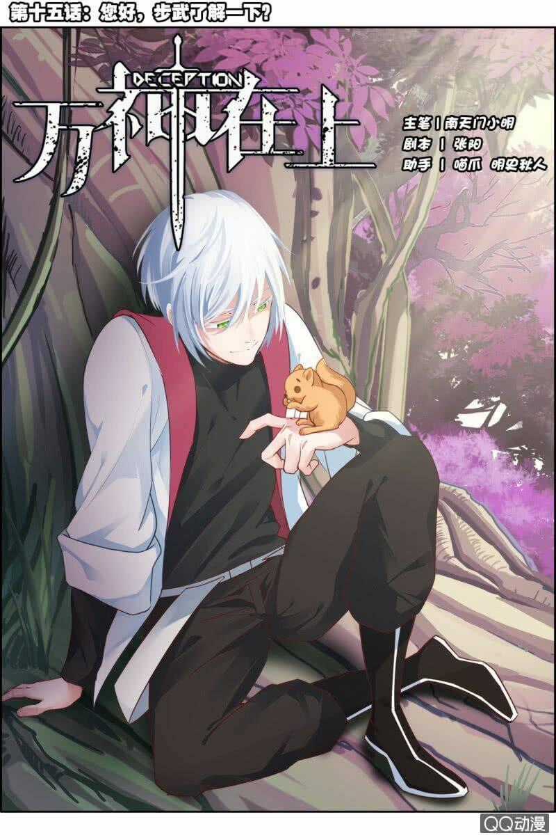 Vạn Thần Tại Thượng Chapter 15 trang 0