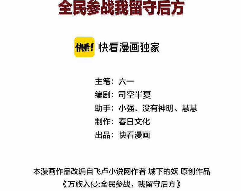 Vạn Tộc Xâm Lược: Thiên Hạ Tham Chiến, Ta Trấn Thủ Hậu Phương Chapter 31 trang 2