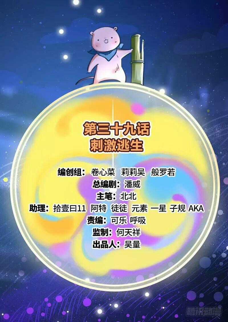 Vạn Tra Triêu Hoàng Chapter 41 trang 1
