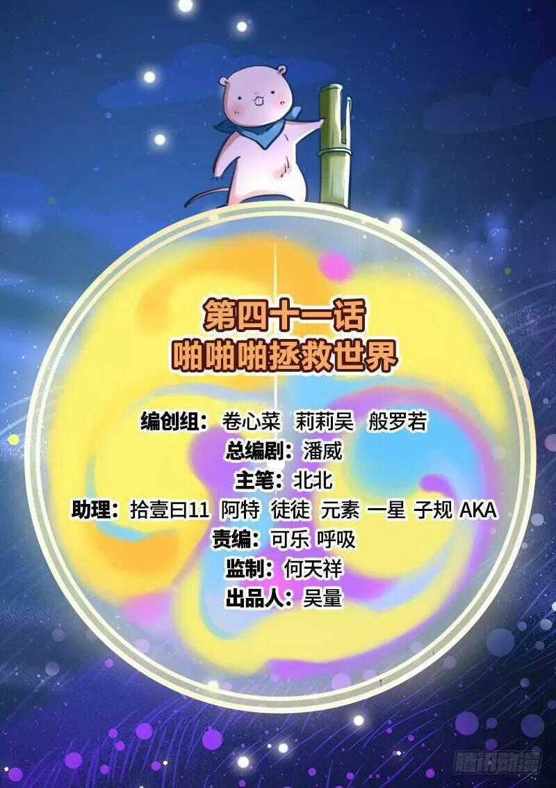 Vạn Tra Triêu Hoàng Chapter 43 trang 1