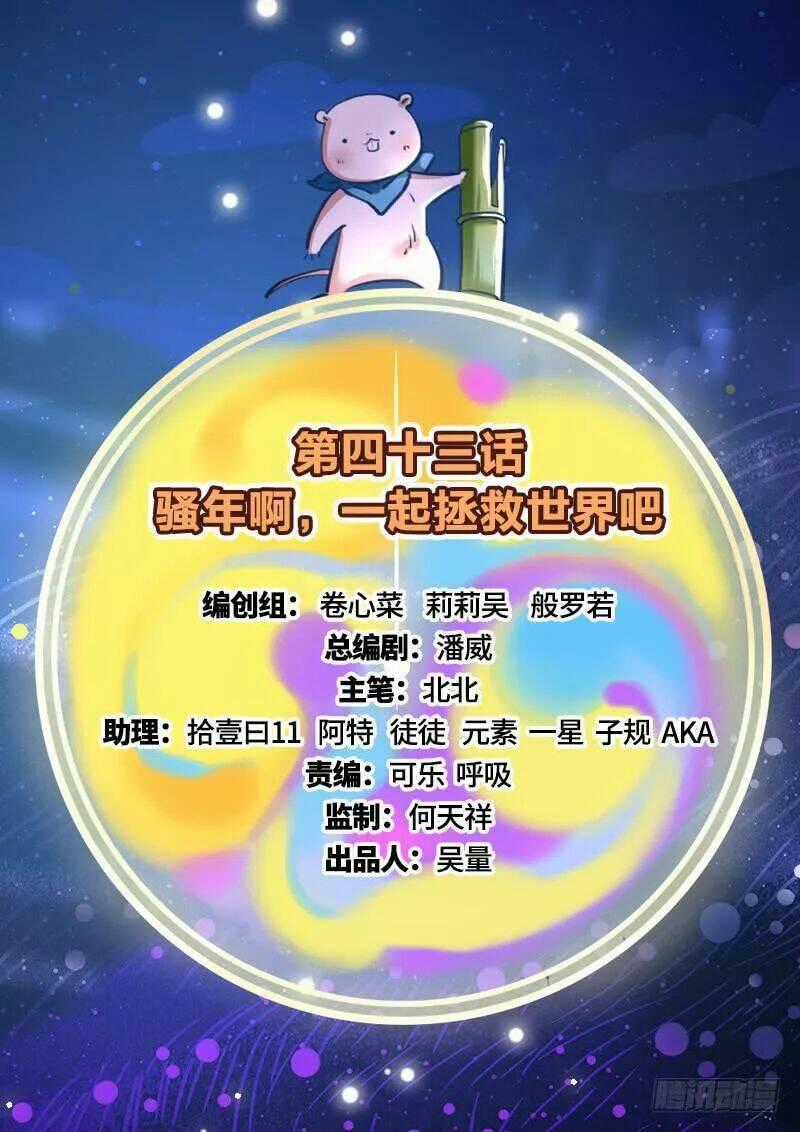 Vạn Tra Triêu Hoàng Chapter 45 trang 1