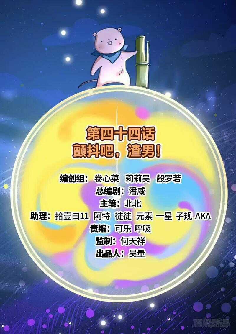 Vạn Tra Triêu Hoàng Chapter 46 trang 1