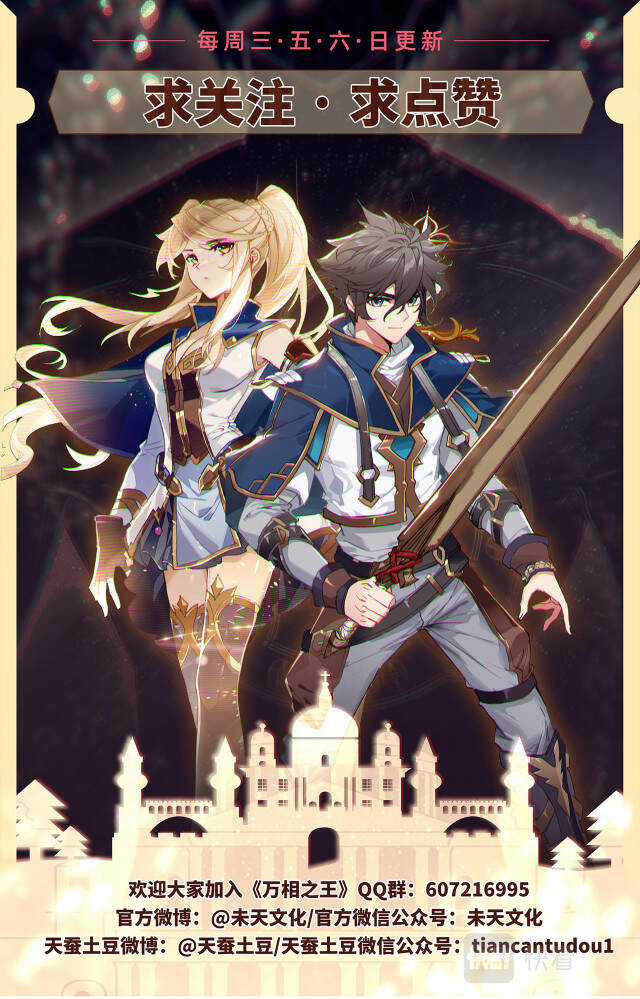 Vạn Tướng Chi Vương Chương 21 trang 9