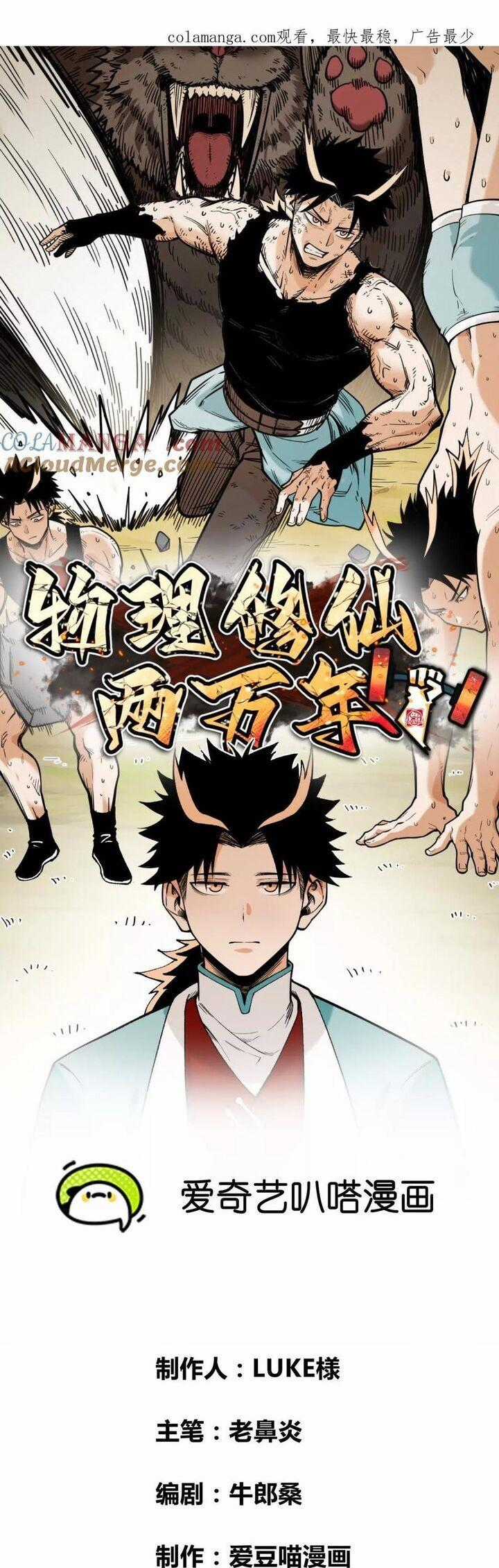 Vật Lý Tu Tiên Hai Vạn Năm Chapter 47 trang 1