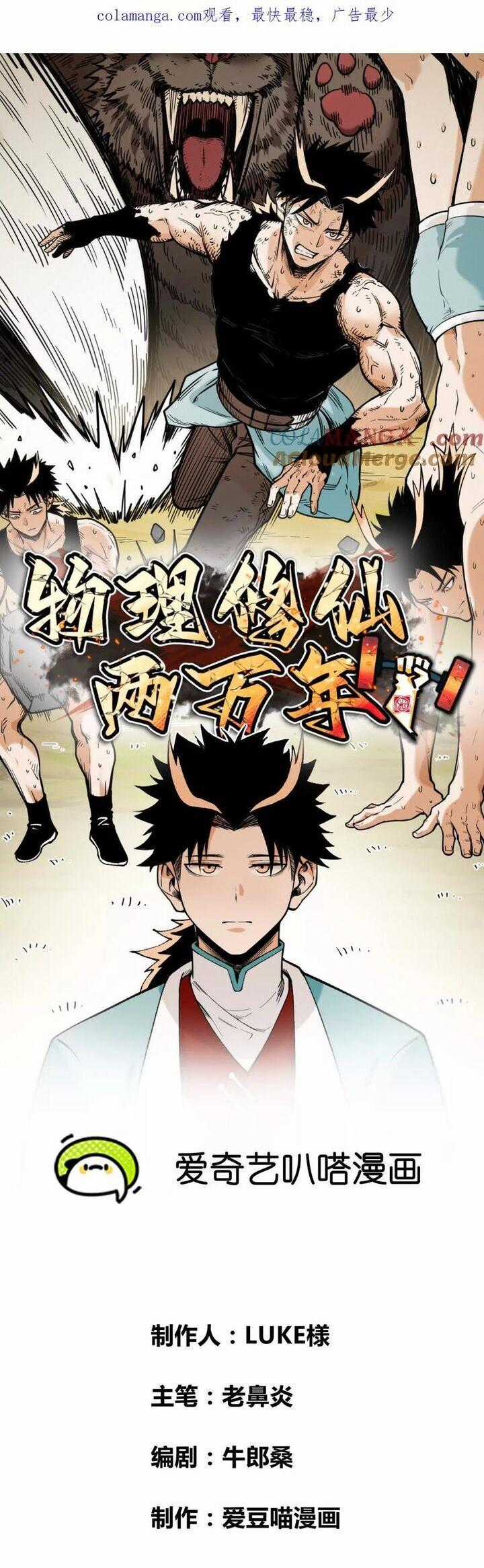 Vật Lý Tu Tiên Hai Vạn Năm Chapter 49 trang 1