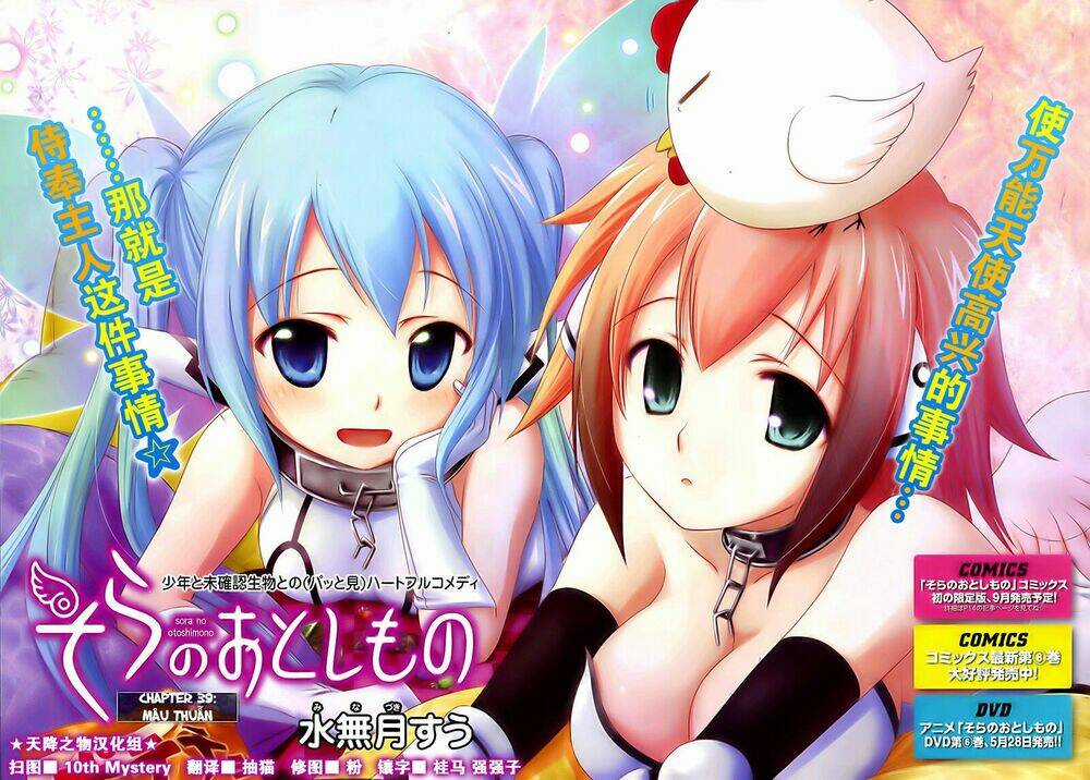 Vật Thất Lạc Của Bầu Trời Chapter 39 trang 1