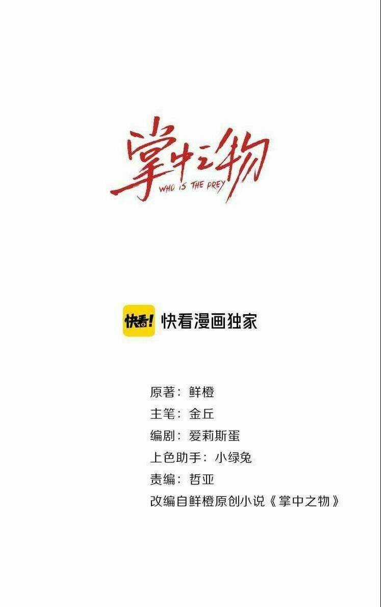 Vật Trong Tay Chapter 13 trang 6