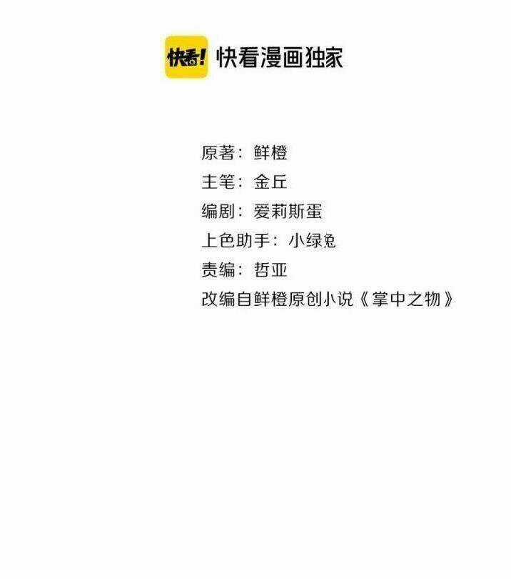 Vật Trong Tay Chapter 20 trang 7